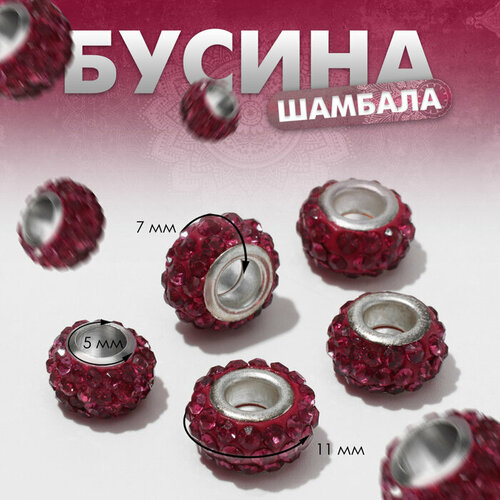 Бусина «Шамбала» монпасье, цвет фуксия(5 шт.)