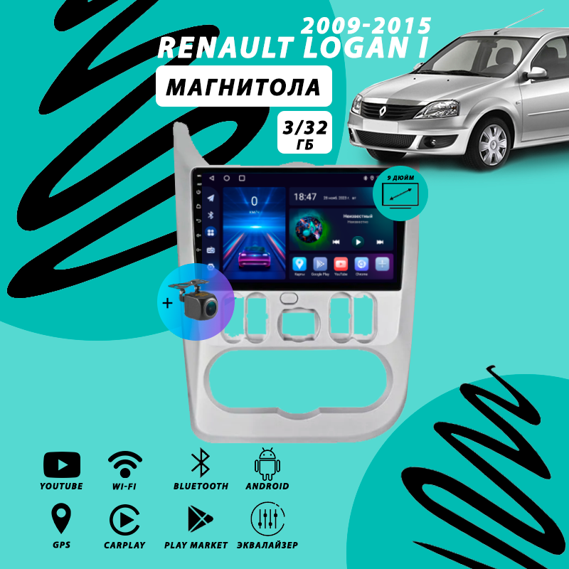 Магнитола Renault Logan 1 Рестайлинг (2009-2015) 3Гб+32Гб/Android/Carplay/Wi-Fi/Bluetooth/2din/штатная магнитола