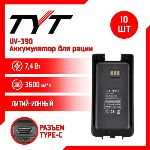 аккумулятор для рации tyt th uv99 10w повышенной емкости 3200 mah комплект 4 шт Аккумулятор для рации TYT UV390 повышенной емкости 3600 mAh, комплект 10 шт