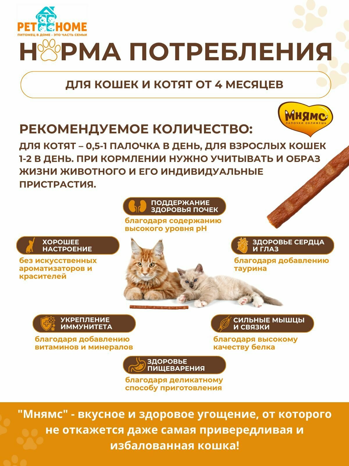 Мнямс лакомые палочки 13,5 см для кошек с цыпленком и печенью 10х5 г - фотография № 14