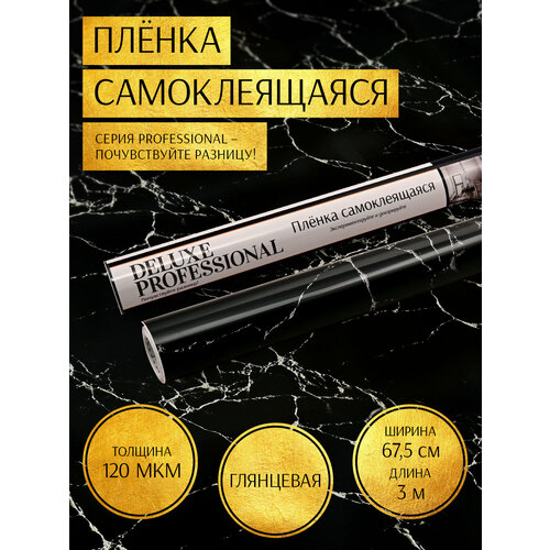 Пленка самоклеющаяся для мебели Deluxe Professional 67,5см*3м