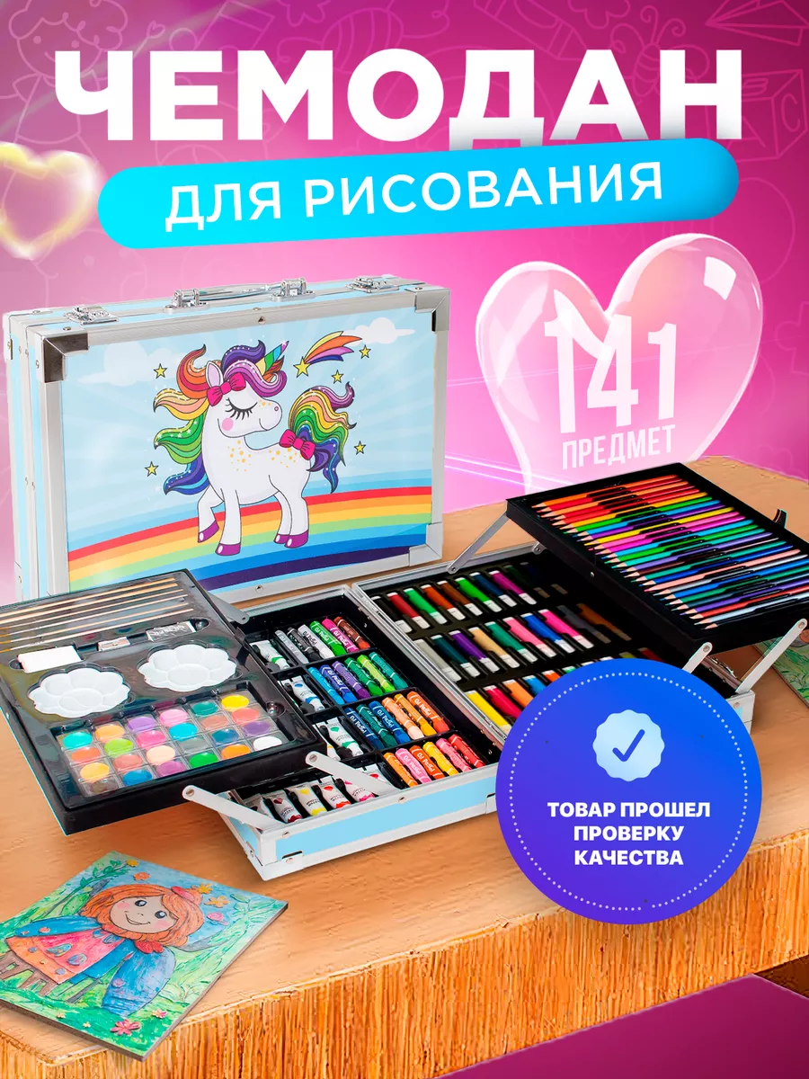 Набор для рисования и творчества BluePink Hearts с профессиональными компонентами, 141 предмет, голубой