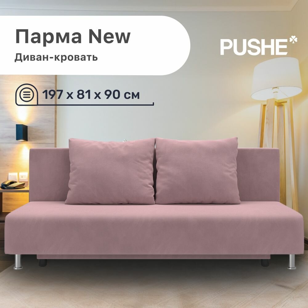 Диван-кровать Парма New PUSHE, 197х81х85 см, механизм Еврокнижка