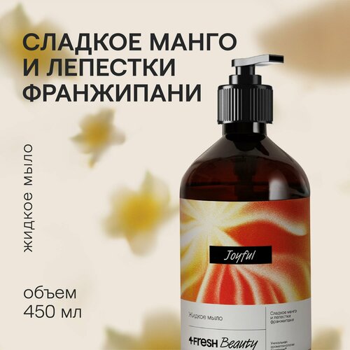 Парфюмированное жидкое мыло 4fresh BEAUTY Premium 