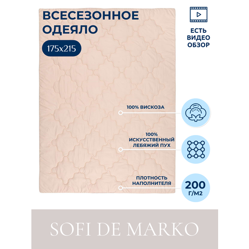 Одеяло Sofi de Marko Luna 2 спальное всесезонное беж 3785₽