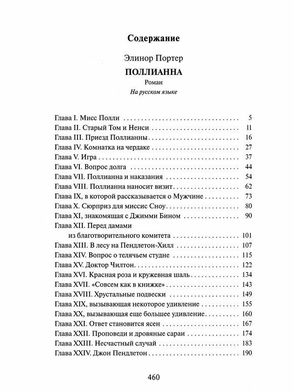 Портер. Поллианна на русском и английском языках - фото №7