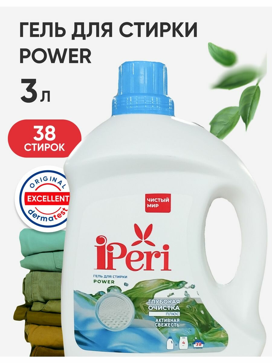 Гель для стирки IPERI Power для черно-белого белья, 3 л