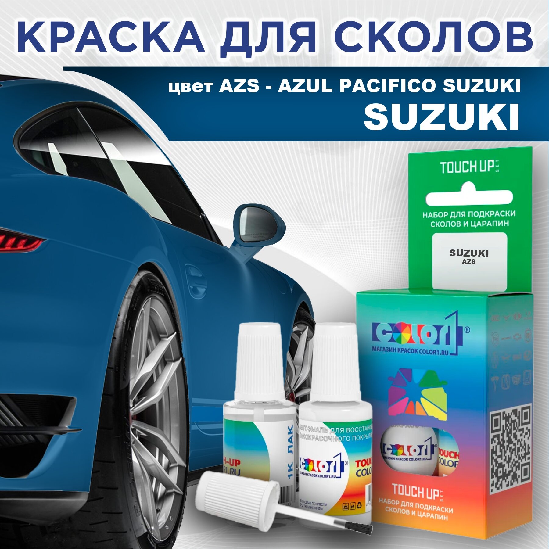 Краска для сколов во флаконе с кисточкой COLOR1 для SUZUKI цвет AZS - AZUL PACIFICO SUZUKI