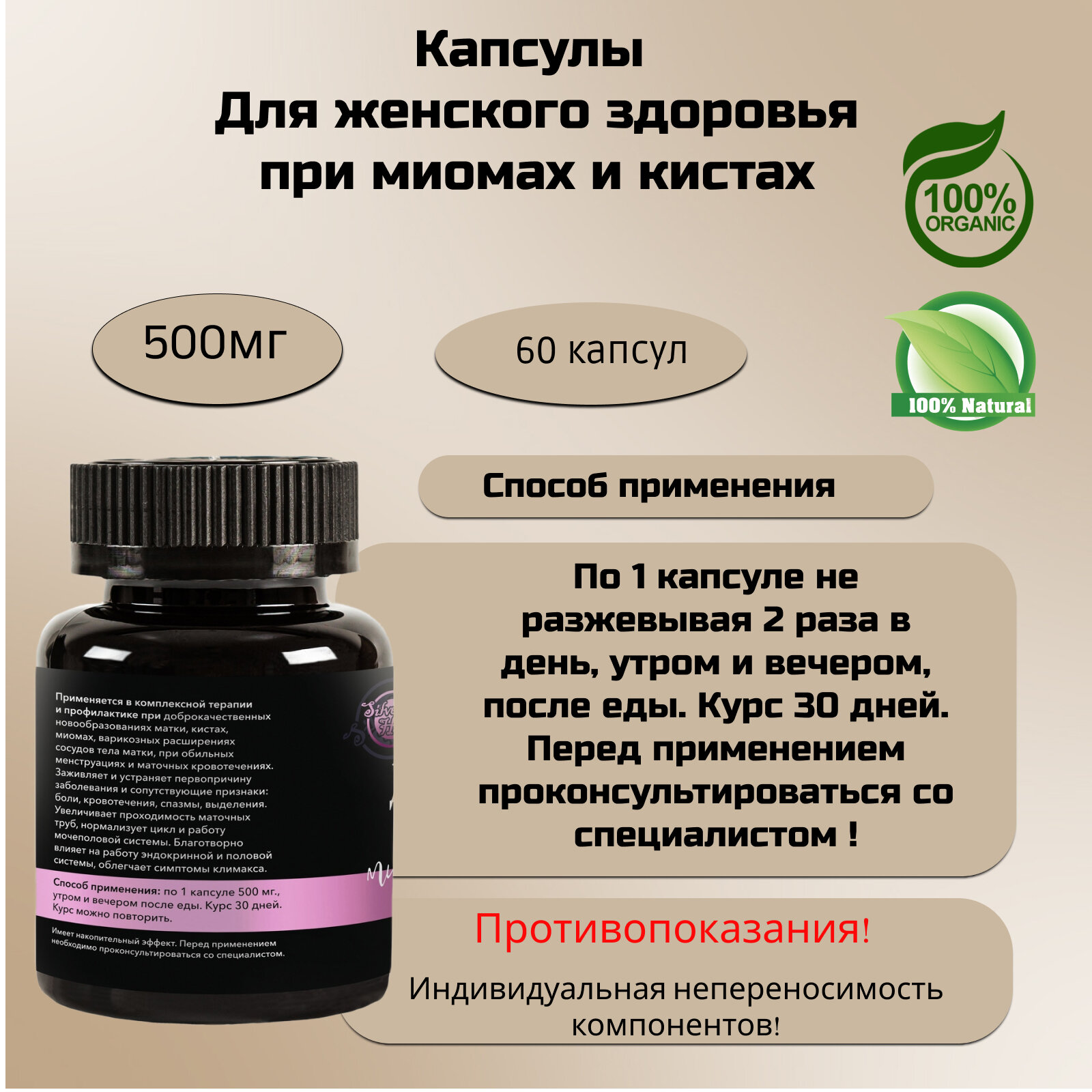 Картинки Silver Hiller Капсулы для женского здоровья при миомах и кистах, 60 капс.
