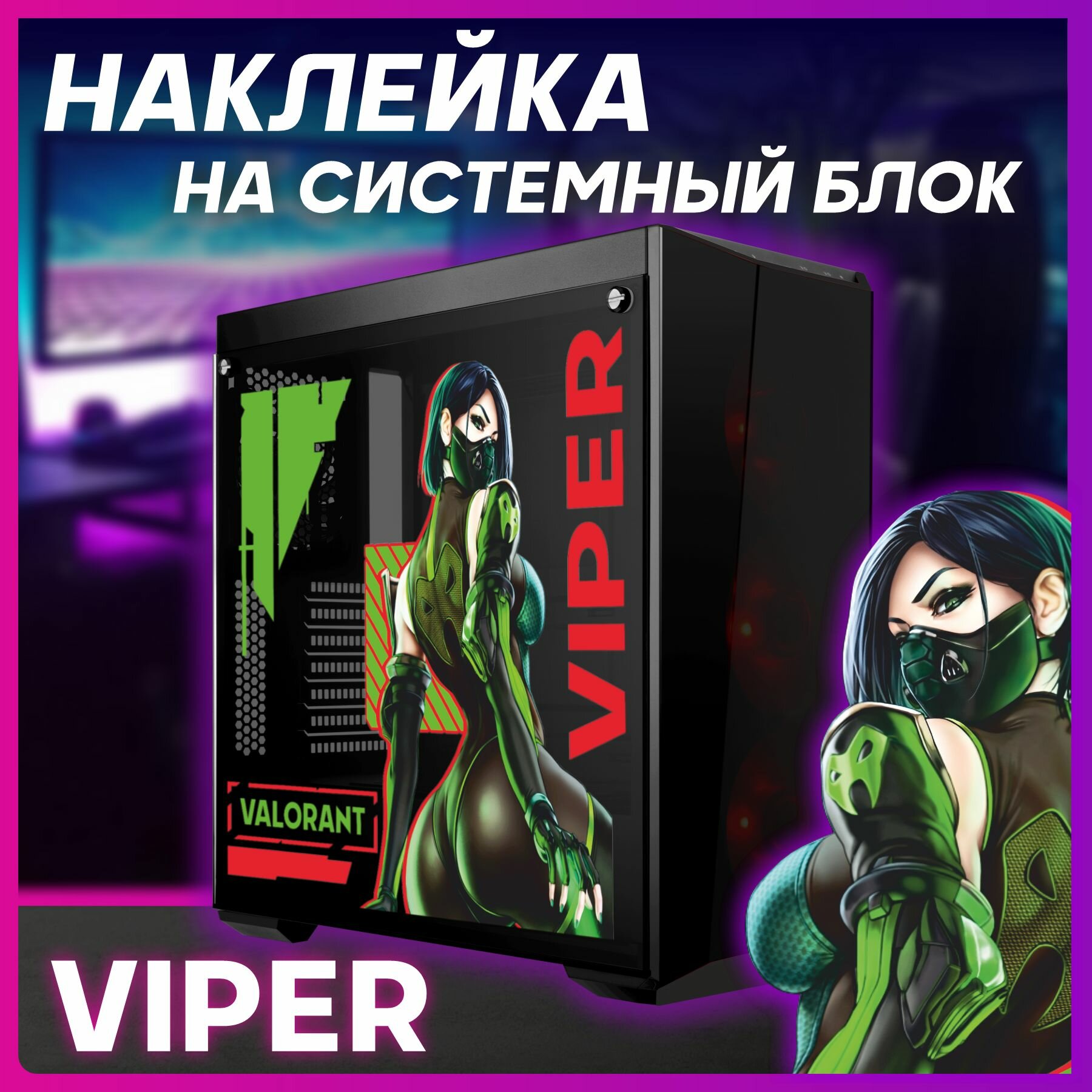 Наклейки на ноутбук Valorant