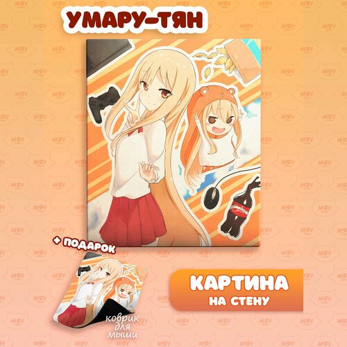 Картина на стену аниме Химото Умару-тян Умару-тян