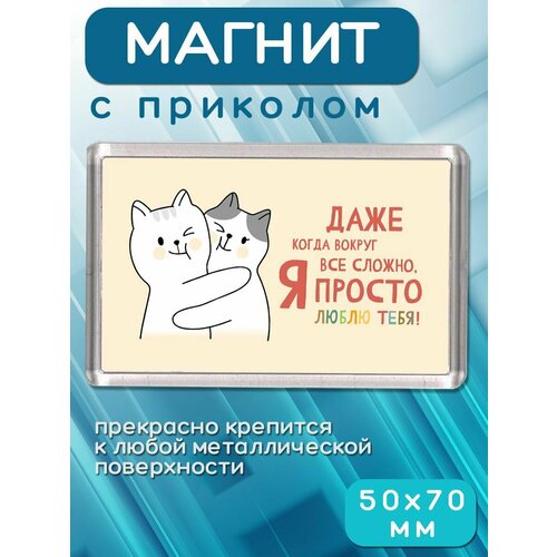 Магнит с принтом Просто 181₽