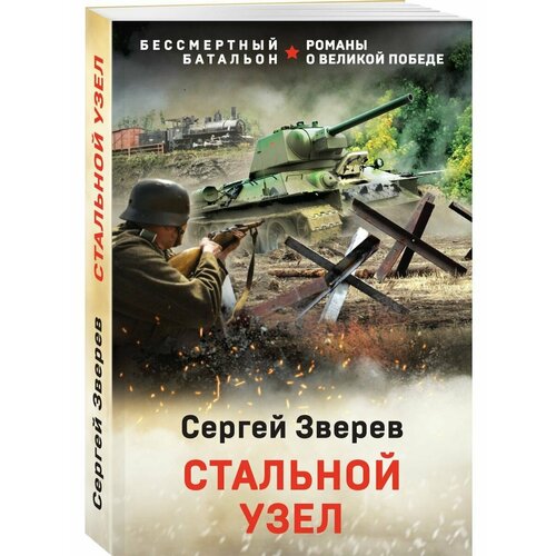 Стальной узел