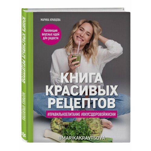 Книга красивых рецептов