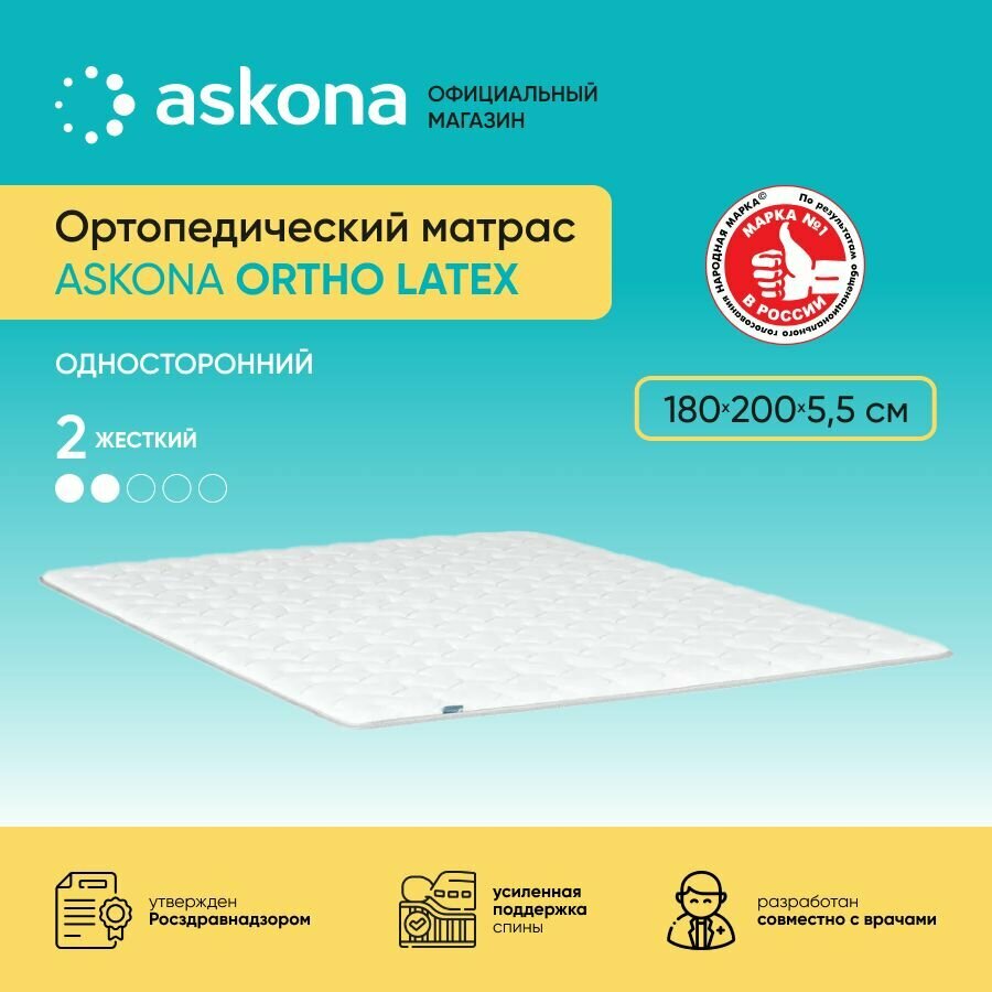 фото Матрас ортопедический (аскона) ASKONA Ortho Latex 120х200