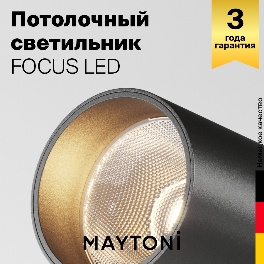 Потолочный светильник Maytoni Technical FOCUS LED C055CL-L12B3K