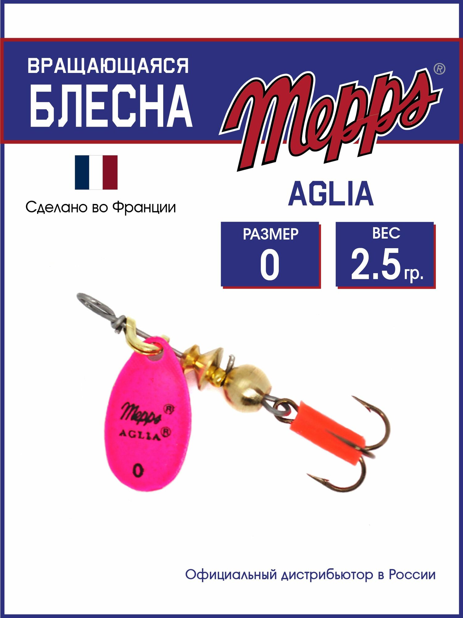 Блесна вращающаяся для рыбалки Mepps AGLIA FLUO ROSE №0. Приманка на щуку, окуня, форель.