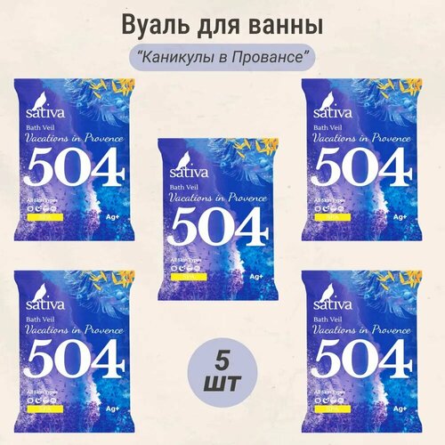 вуаль для ванны bath veil vacations in provence 504 15г Вуаль для ванны Каникулы в Провансе №504 Sativa