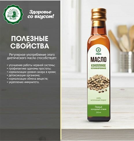 Масло растительное нерафинированное конопляное Дом Кедра, 250 мл