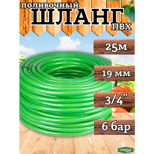 Шланг поливочный ПВХ 25м 2100₽