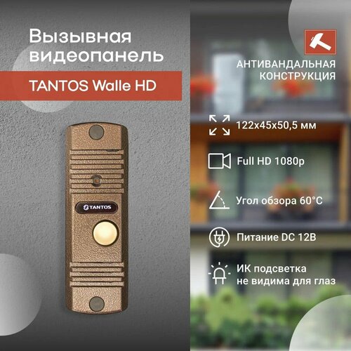 walle медь hd Вызывная панель Tantos WALLE (медь) HD