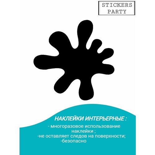 Наклейки интерьерные на потолок кляксы 280₽