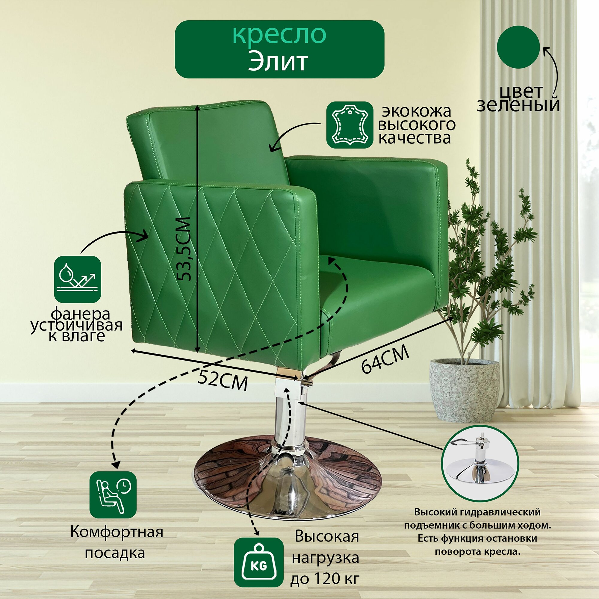 Парикмахерское кресло "Элит", Зеленый, Гидравлика диск