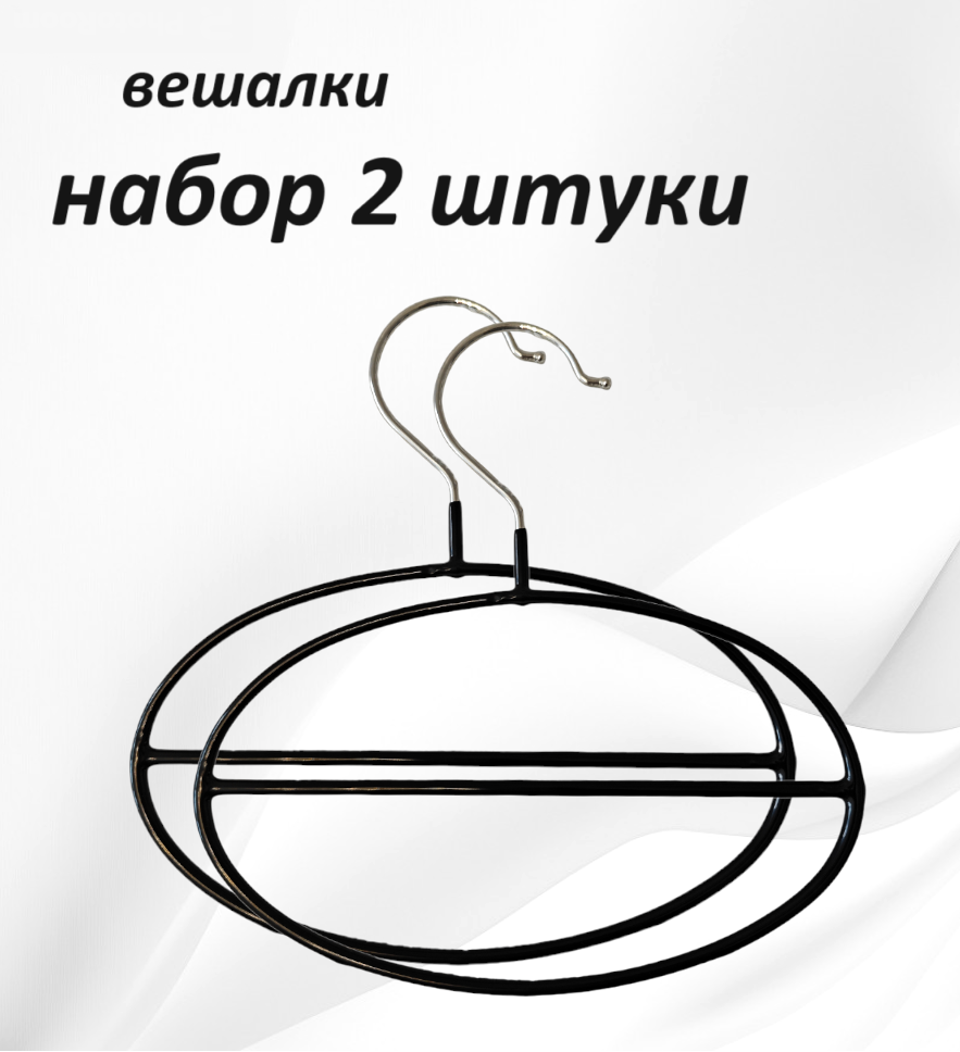 Набор вешалок для шарфов, галстуков, ремней, обрезиненные, металлические, 2 штуки