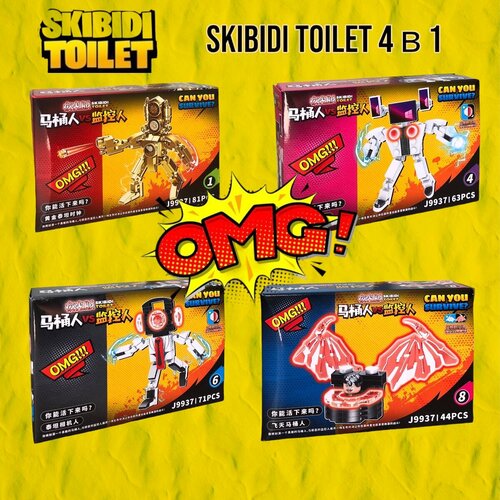 Конструктор Скибиди туалет / Skibidi toilet 4 в 1