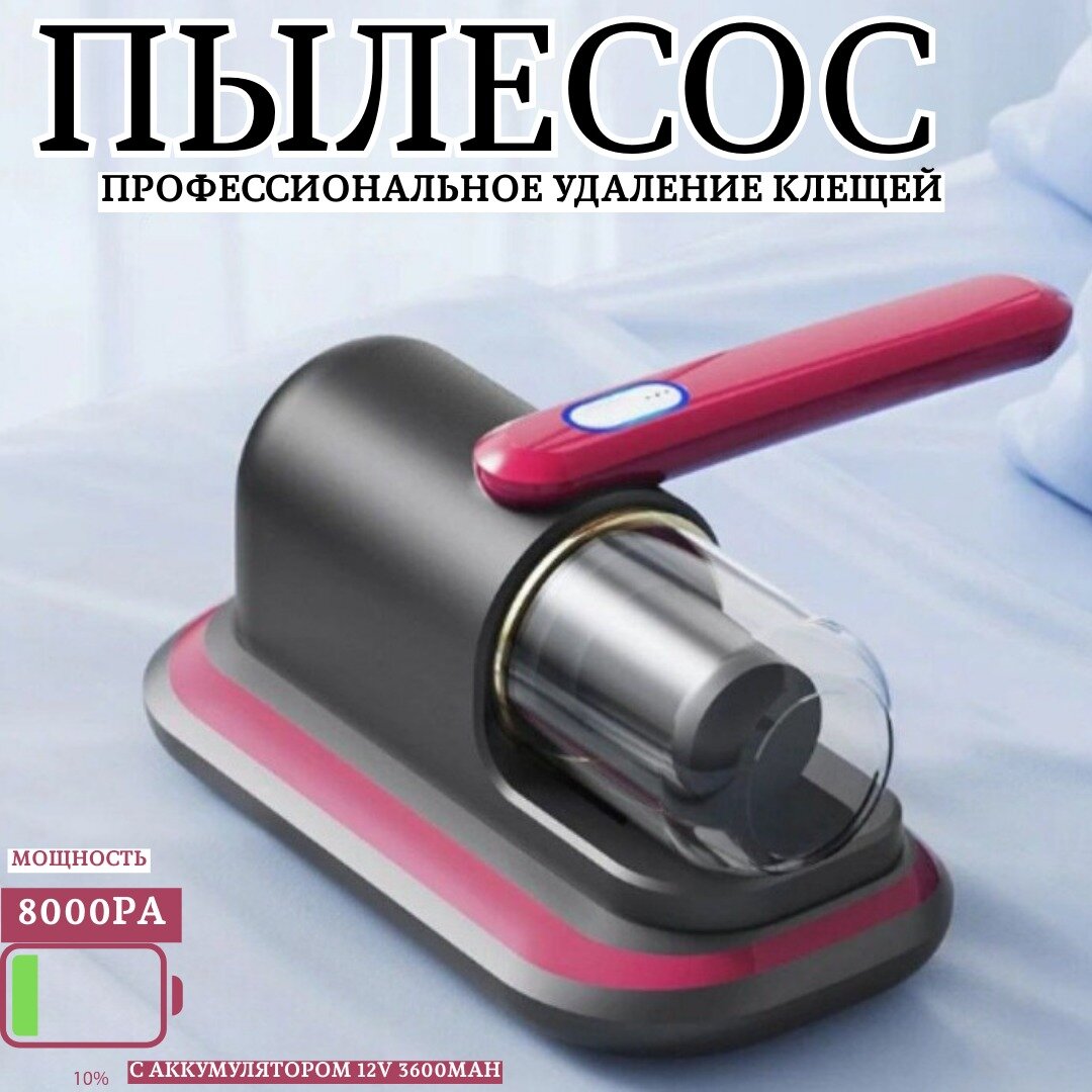фото Профессиональный беспроводной пылесос для удаления пылевого клеща / Портативный пылесос с мощностью 8000 Па / Аккумулятор 3600 мАч