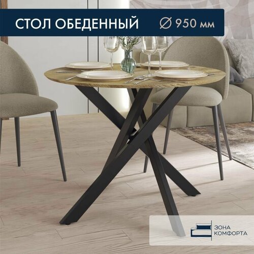 Стол Ёж обеденный круглый нераскладной 95х75 Стол кухонный 12499₽