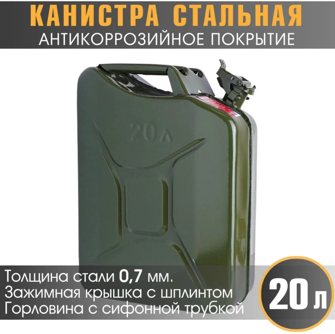 Канистра стальная "AUTOPROFI" KAN-600 (20L)