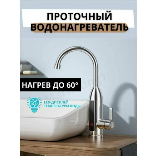 Водонагреватель проточный электрический / Кран нагреватель для горячей воды / Cмеситель с водонагревателем для дачи и дома