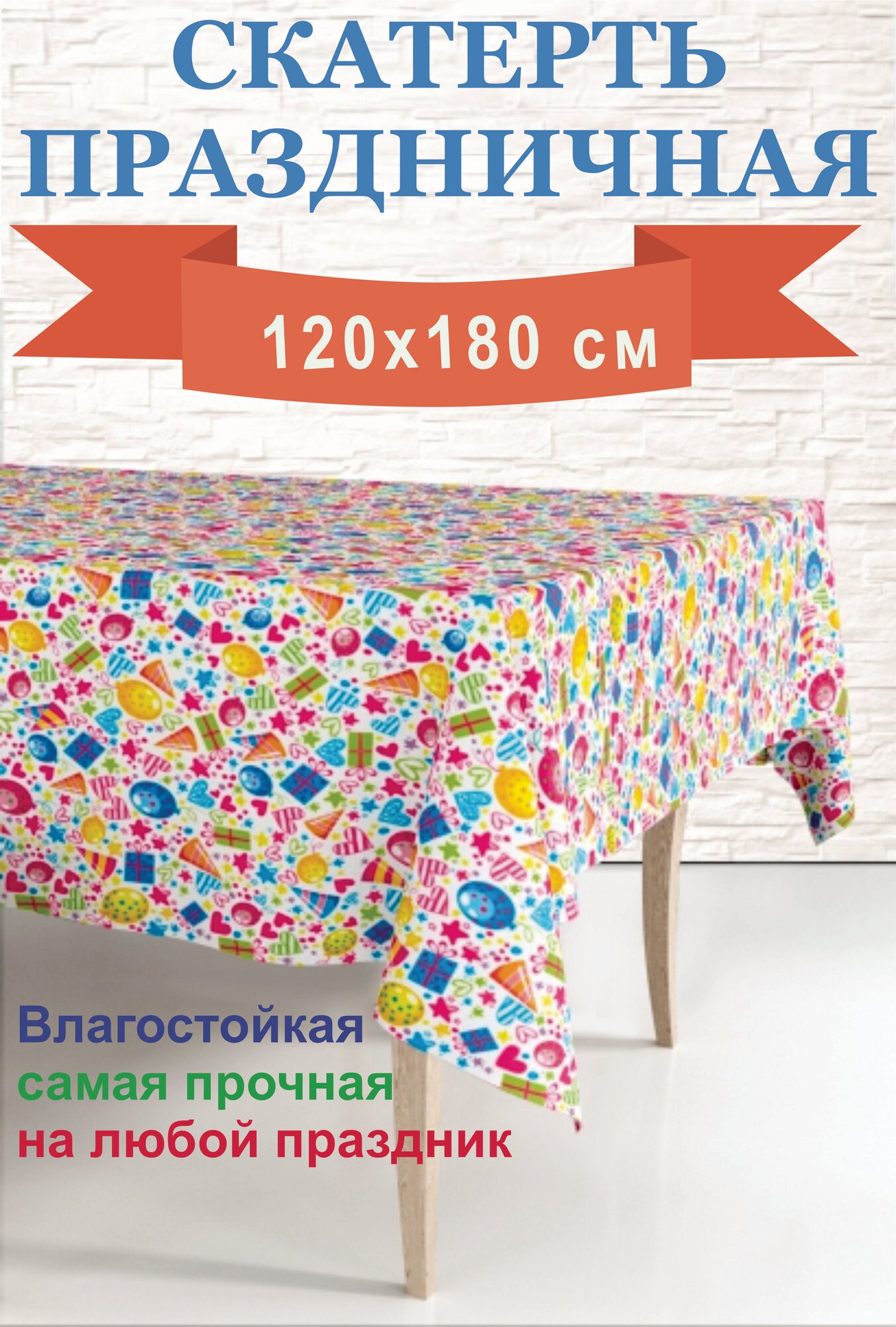 фото Скатерть одноразовая, Веселый балаган, 120*180 см, 1 шт.