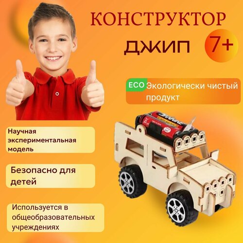 3D модель Конструктор Машинка