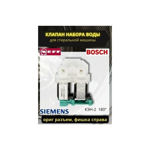 КЭН стиральной машины 2 180˚ Ø10 мм фишка справа 220V Robertshaw 00174261. новый инжектор системы питания с общей топливной магистралью denso дизельный топливный инжектор с отверстием 02 04 06 07 10 18 19 31 32 36 501 507