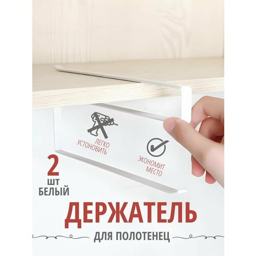 Держатель для полотенец