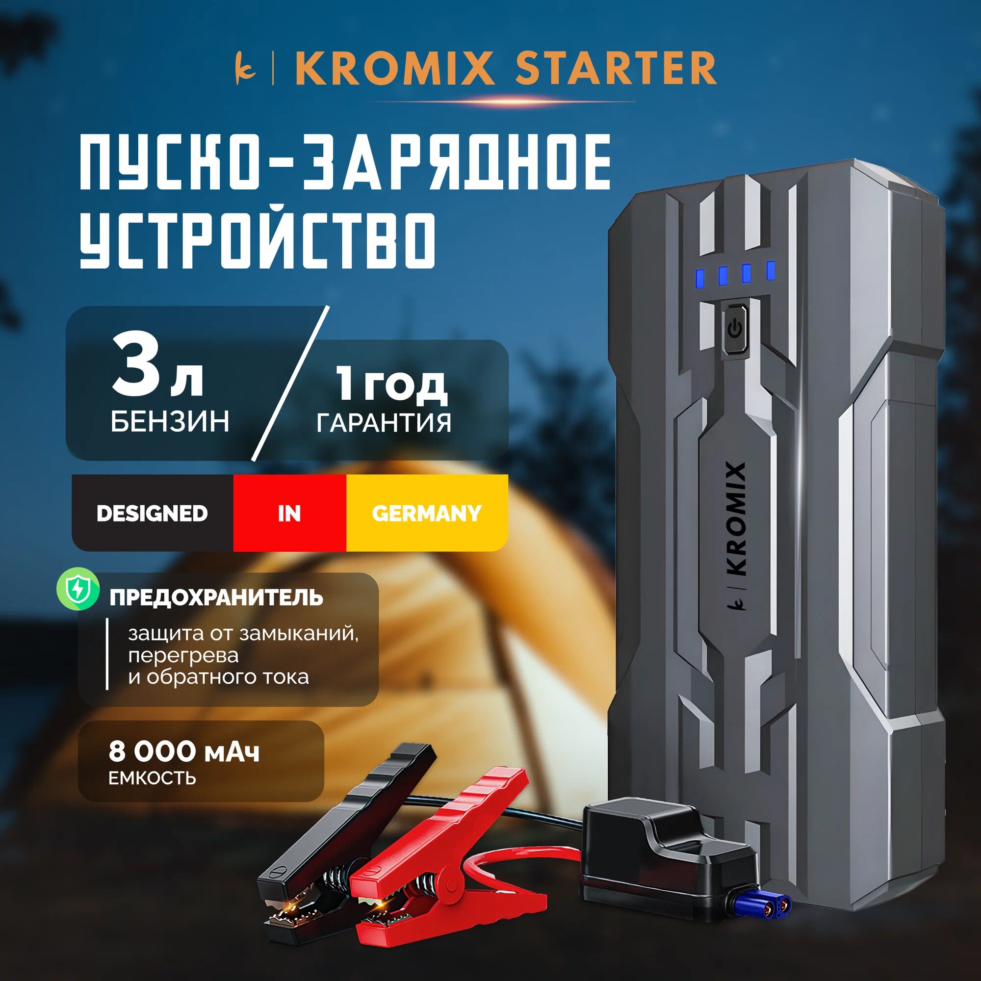 Пусковое устройство Kromix Starter