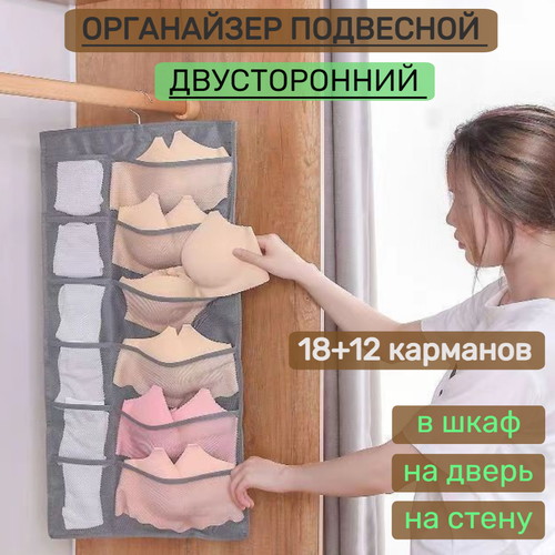 Органайзер подвесной серый 12 и 18 карманов 399₽