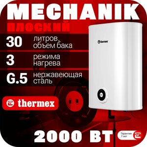 Водонагреватель накопительный THERMEX MK 30 V