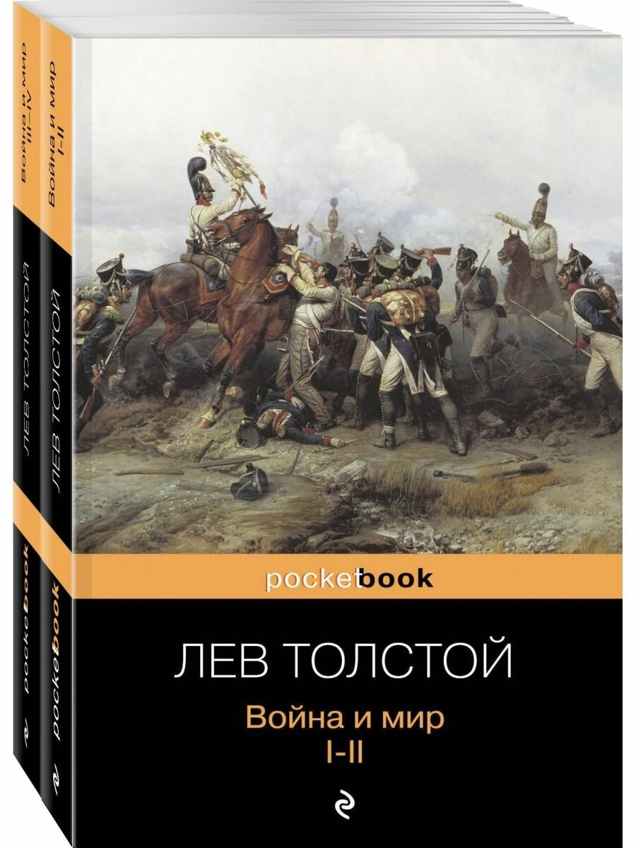 Война и мир (комплект из 2-х книг)