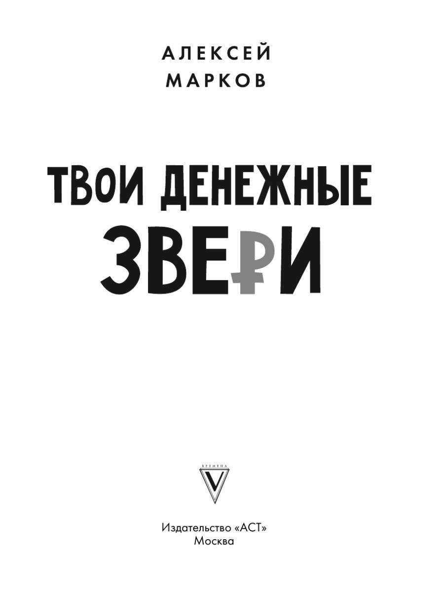 Твои денежные звери. Тайм-менеджмент для учебы и бизнеса - фото №7