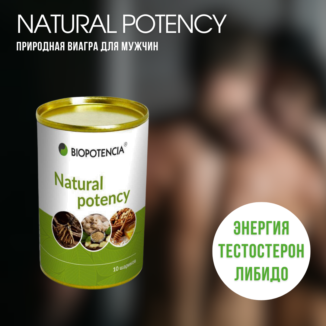 Природная виагра Natural potency (Натурал потенси)