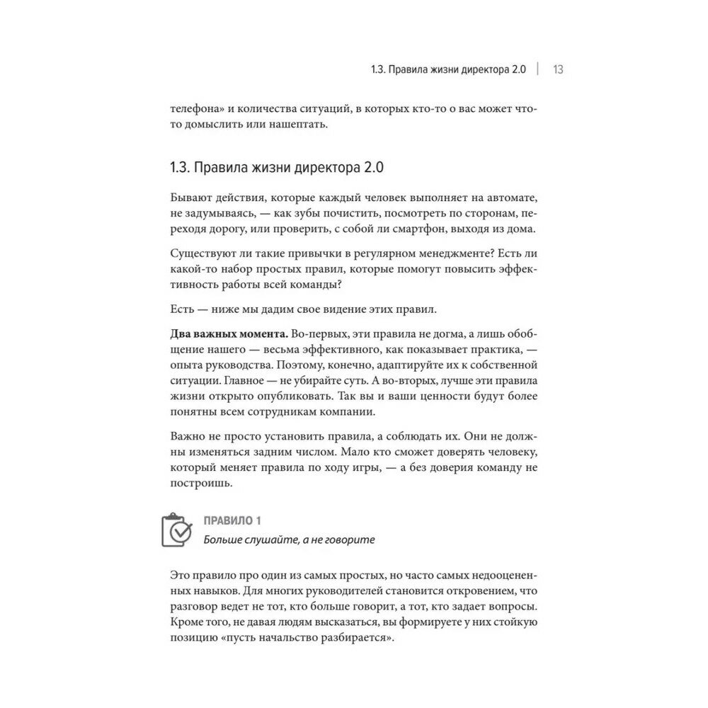 Директор 2 0 Как управлять компанией чтобы акционер был доволен а ваши нервы целы - фото №19