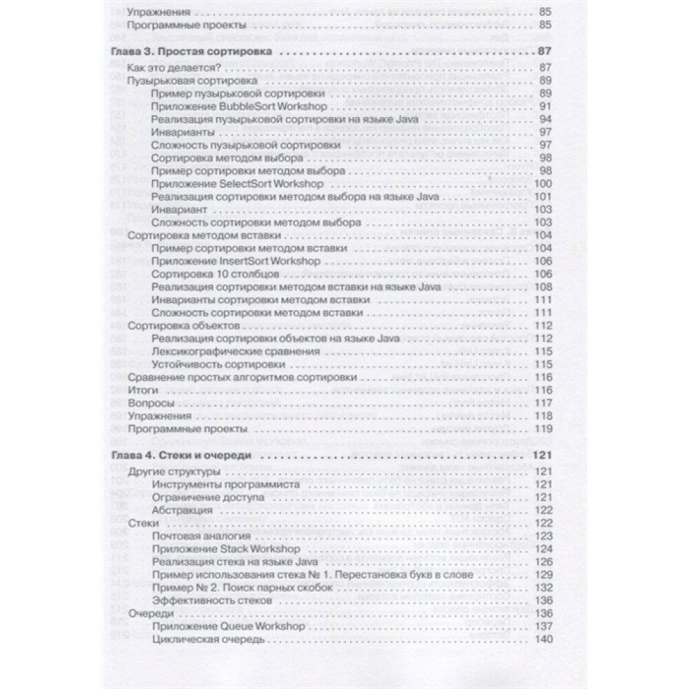 Структуры данных и алгоритмы в Java. Классика Computers Science - фото №10