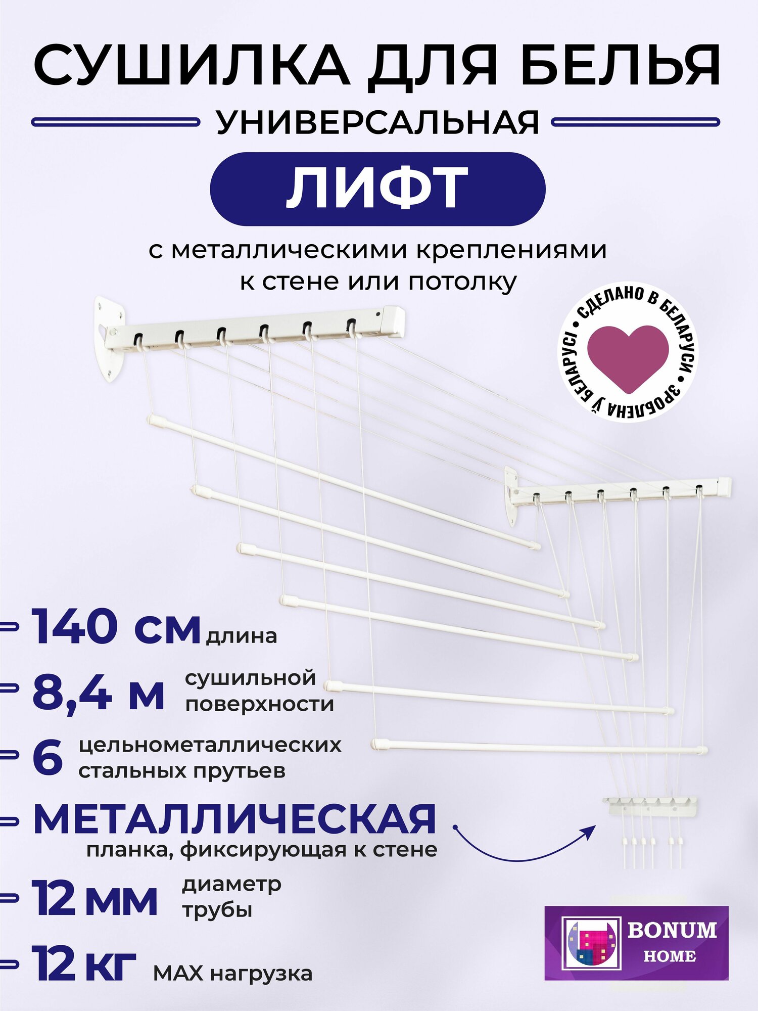 Сушилка для белья стеновая-навесная стальная "лифт"6 универсальная.140см-6прутьев. Беларусь