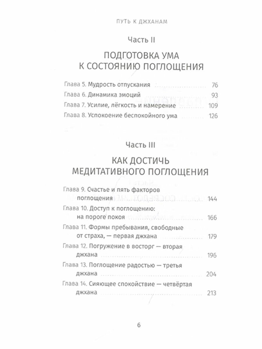 Путь к джханам. Практическое руководство по достижению - фото №7