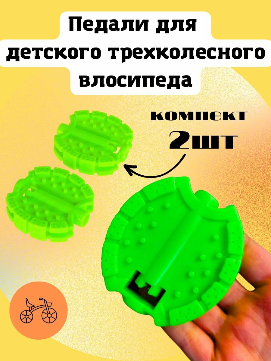 фото Педали для трехколесного велосипеда
