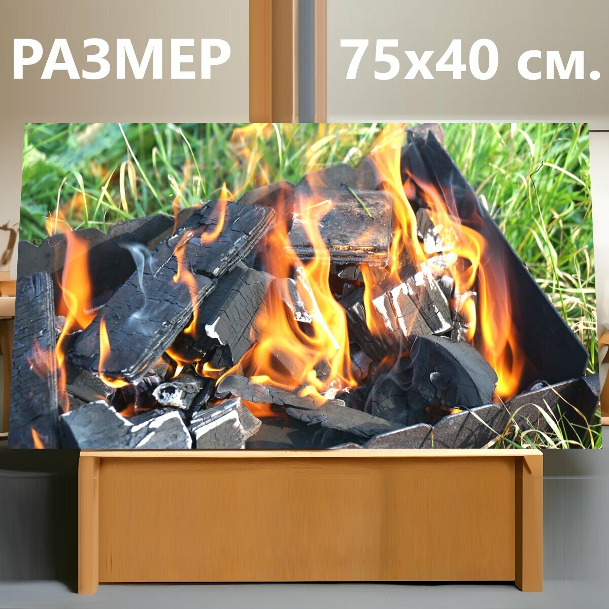 Картина на холсте "Огонь, костер, огненный" на подрамнике 75х40 см. для интерьера