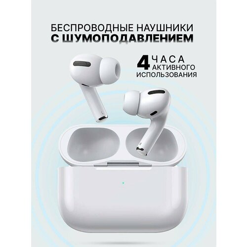 Беспроводные наушники AiPods Pro Модель Без шумоподавления 4399₽